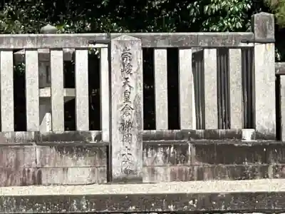 崇峻天皇陵(倉梯岡上陵)(奈良県)