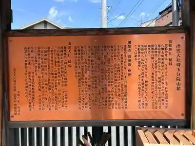 出雲大社埼玉分院(埼玉県)