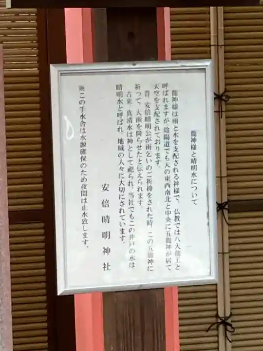 安倍晴明神社(阿倍王子神社境外末社)(大阪府)