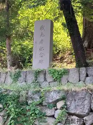 白鬚神社(長野県)