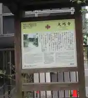 大巧寺(神奈川県)