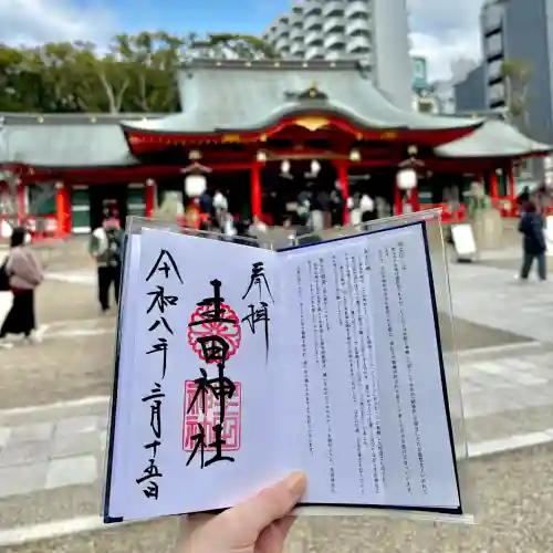 生田神社の御朱印