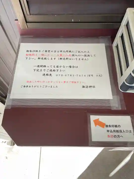 諏訪神社(愛知県)