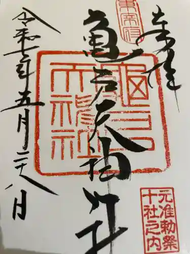 亀戸天神社(東京都)