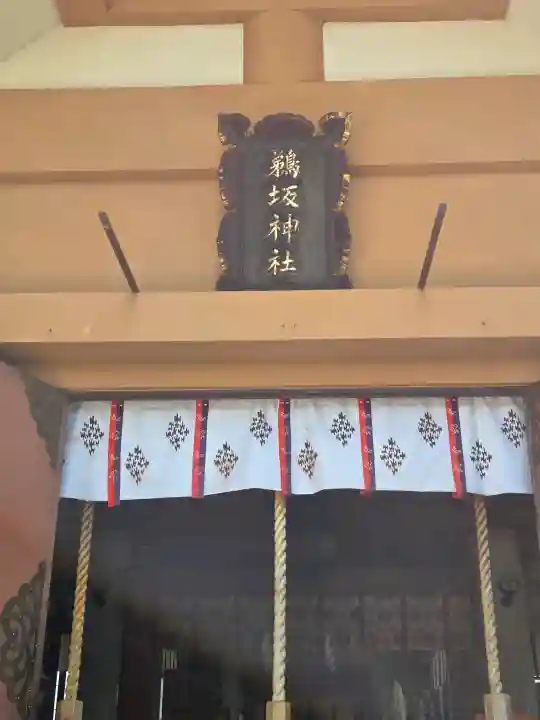 鵜坂神社の{uncategorized: "未分類", other: "その他", undefined: "問題あり", building: "その他建物", grave: "お墓", sacred_gate: "鳥居", guardian: "狛犬", statue: "像", buddha: "仏像", history: "歴史", nature: "自然", garden: "庭園", animal: "動物", pagoda: "塔", temizu: "手水舎", mountain_gate: "山門・神門", sanctuary: "本殿・本堂", subordinate: "末社・摂社", art: "芸術", scenery: "景色", jizo: "地蔵", ema: "絵馬", goshuin: "御朱印", omikuji: "おみくじ", items: "授与品その他", amulet: "お守り", goshuincho: "御朱印帳", eats: "食事", festival: "お祭り", votive_dance: "神楽", shichigosan: "七五三参", wedding: "結婚式", experience: "体験その他", initially: "初詣", around: "周辺", anti_infection: "感染症対策"}
