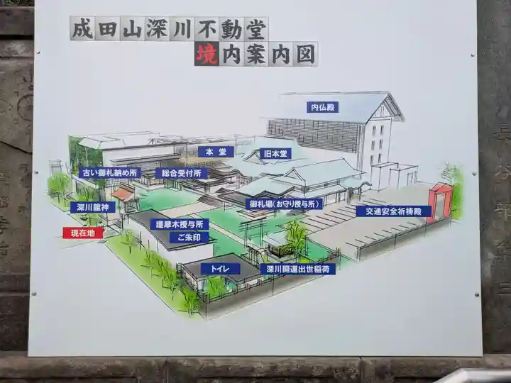 成田山深川不動堂(新勝寺東京別院)(東京都)