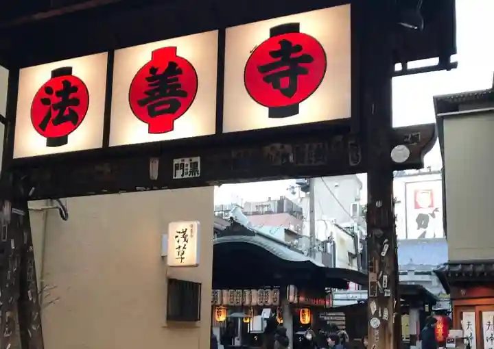 法善寺のその他建物