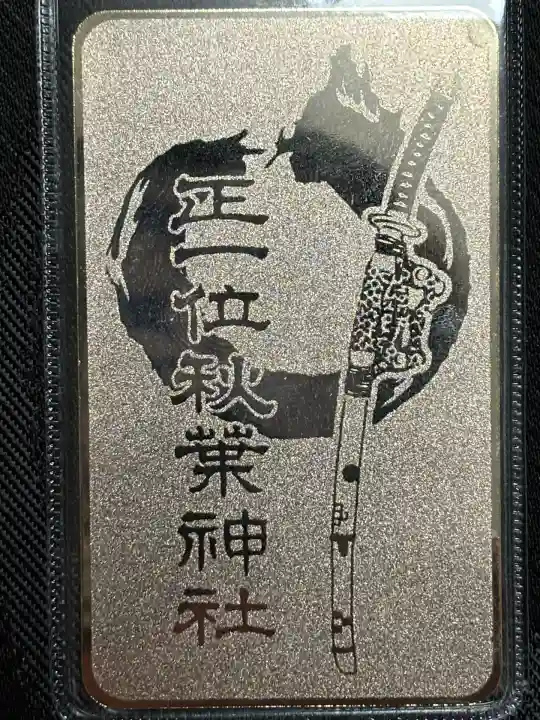 秋葉山本宮 秋葉神社 上社(静岡県)