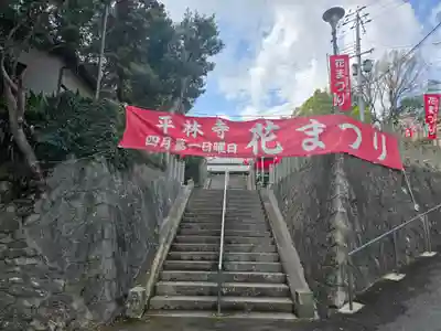 平林寺(兵庫県)