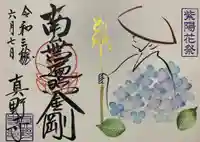 真野寺の御朱印