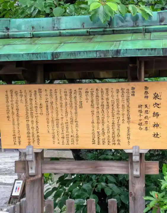 泉穴師神社(大阪府)