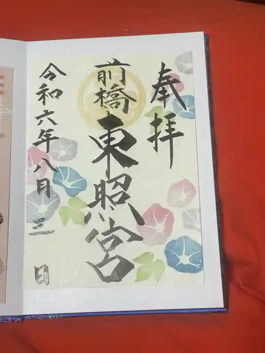 前橋東照宮(群馬県)