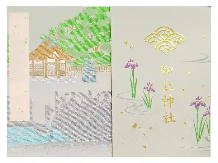 知立神社の御朱印帳