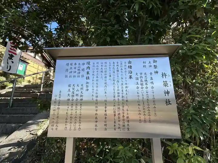 杵築神社(奈良県)