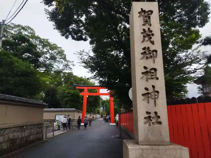 賀茂御祖神社(下鴨神社)のその他建物