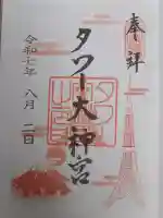 タワー大神宮の{uncategorized: "未分類", other: "その他", undefined: "問題あり", building: "その他建物", grave: "お墓", sacred_gate: "鳥居", guardian: "狛犬", statue: "像", buddha: "仏像", history: "歴史", nature: "自然", garden: "庭園", animal: "動物", pagoda: "塔", temizu: "手水舎", mountain_gate: "山門・神門", sanctuary: "本殿・本堂", subordinate: "末社・摂社", art: "芸術", scenery: "景色", jizo: "地蔵", ema: "絵馬", goshuin: "御朱印", omikuji: "おみくじ", items: "授与品その他", amulet: "お守り", goshuincho: "御朱印帳", eats: "食事", festival: "お祭り", votive_dance: "神楽", shichigosan: "七五三参", wedding: "結婚式", experience: "体験その他", initially: "初詣", around: "周辺", anti_infection: "感染症対策"}