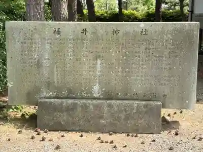 福井神社(福井県)