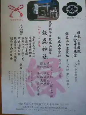 飯盛神社の授与品その他