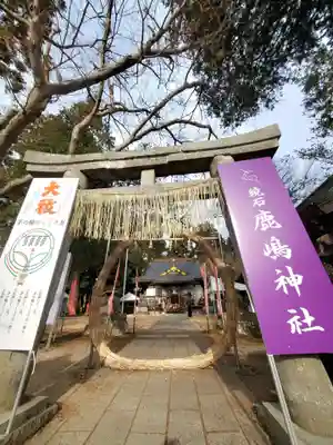鏡石鹿嶋神社 ＊安産・開運・勝利の神さま＊(福島県)