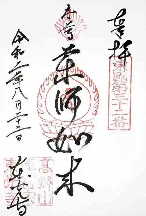 東光寺の御朱印