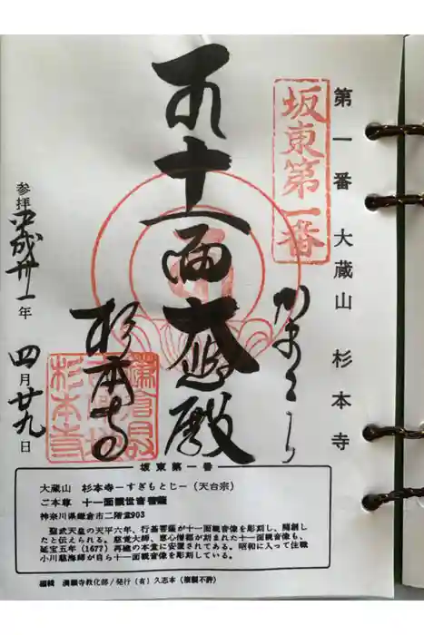 杉本寺の御朱印