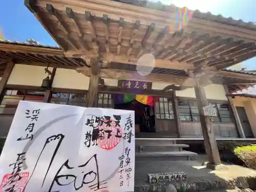 長光寺の御朱印