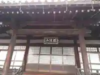 妙昌寺の本殿・本堂