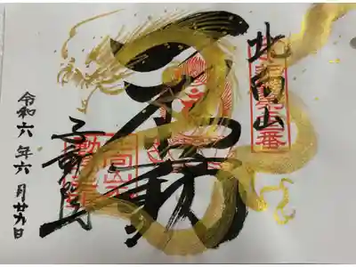 北向山不動院 近畿三十六不動尊