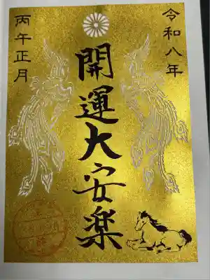 目の霊山 油山寺(静岡県)