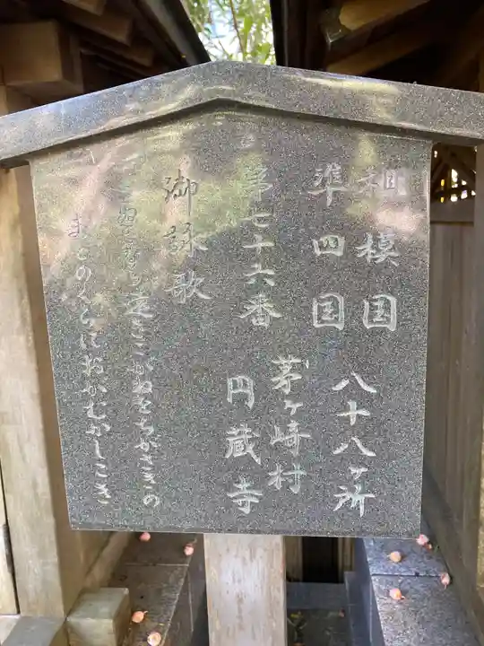 円蔵寺(神奈川県)