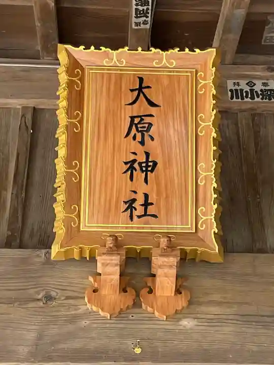 大宮・大原神社(千葉県)