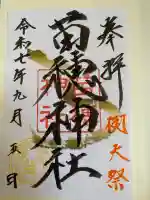 苗穂神社(北海道)