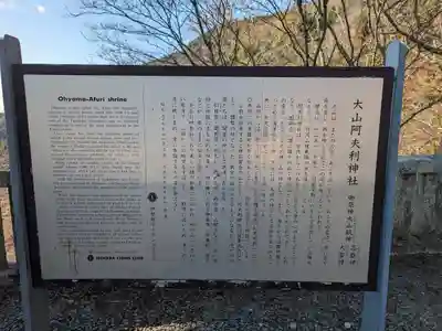 大山阿夫利神社(神奈川県)