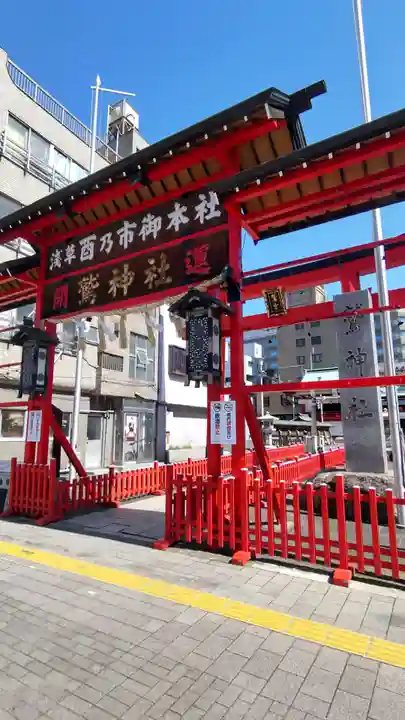 小野照崎神社(東京都)