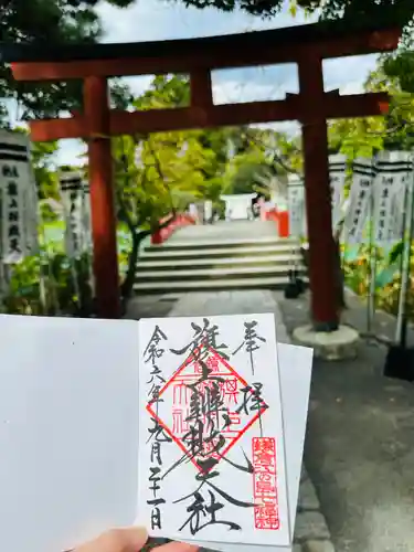 旗上弁財天社の御朱印
