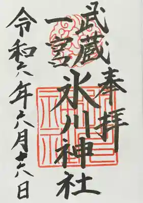 武蔵一宮氷川神社(埼玉県)