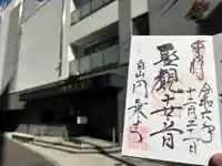 圓乘寺(東京都)