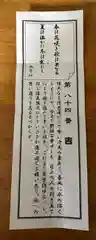 妙法寺のおみくじ