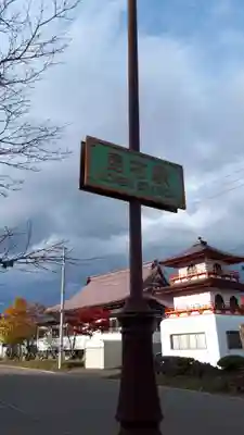 光福寺のその他建物