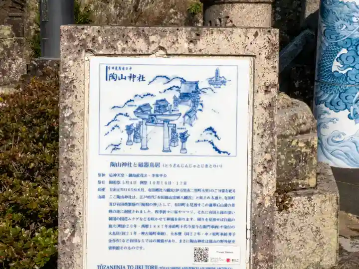 陶山神社の{uncategorized: "未分類", other: "その他", undefined: "問題あり", building: "その他建物", grave: "お墓", sacred_gate: "鳥居", guardian: "狛犬", statue: "像", buddha: "仏像", history: "歴史", nature: "自然", garden: "庭園", animal: "動物", pagoda: "塔", temizu: "手水舎", mountain_gate: "山門・神門", sanctuary: "本殿・本堂", subordinate: "末社・摂社", art: "芸術", scenery: "景色", jizo: "地蔵", ema: "絵馬", goshuin: "御朱印", omikuji: "おみくじ", items: "授与品その他", amulet: "お守り", goshuincho: "御朱印帳", eats: "食事", festival: "お祭り", votive_dance: "神楽", shichigosan: "七五三参", wedding: "結婚式", experience: "体験その他", initially: "初詣", around: "周辺", anti_infection: "感染症対策"}