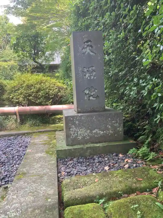 天源院(神奈川県)