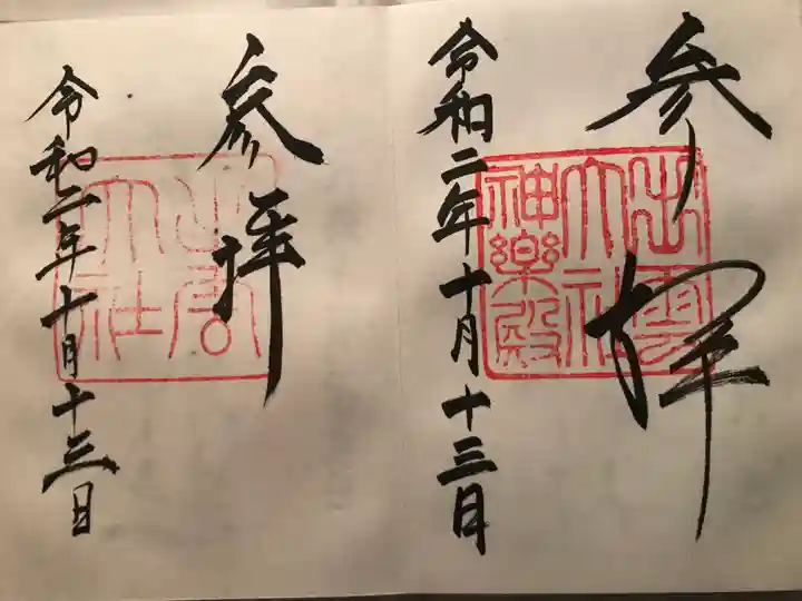 出雲大社の御朱印