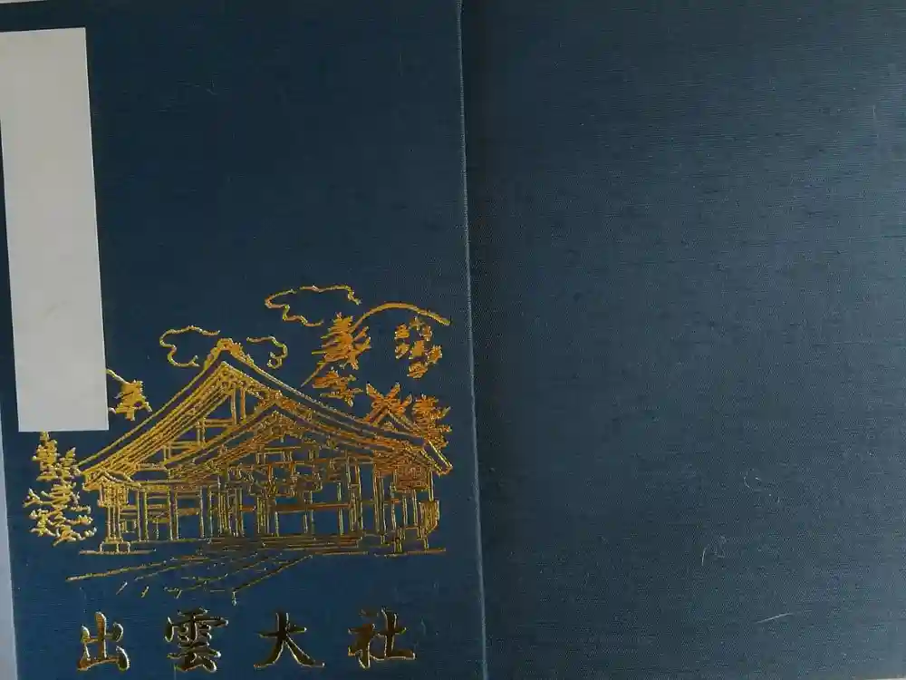 出雲大社東京分祠の御朱印帳