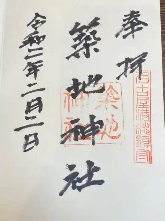 築地神社の御朱印