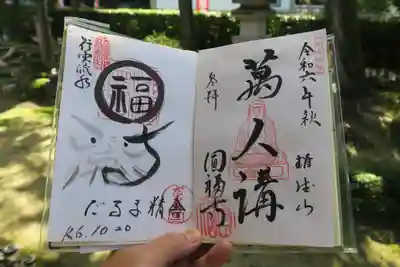 達磨堂 円福寺 の御朱印