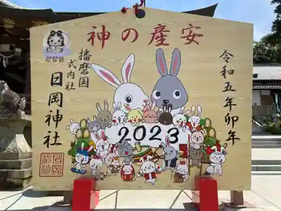 日岡神社(兵庫県)