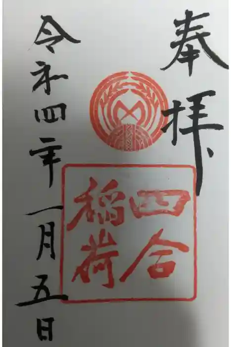 赤坂氷川神社の御朱印