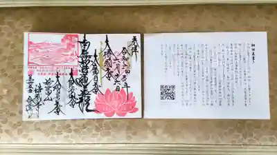 御首題の説明書をいただきました