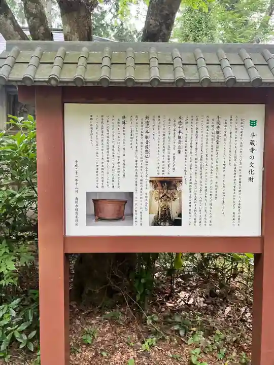 斗藏寺(宮城県)