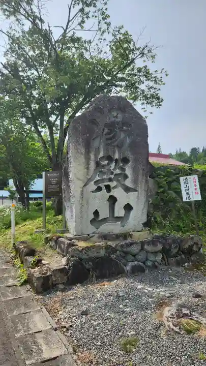 大日寺跡湯殿山神社(山形県)